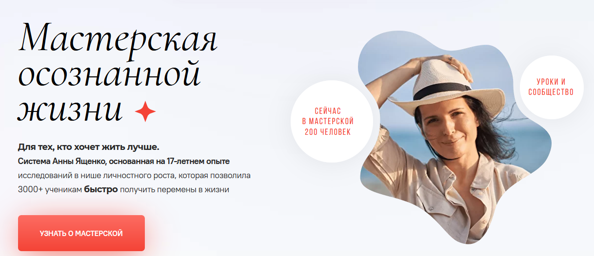 [Анна Ященко] Мастерская осознанной жизни, 9-й мес_0.png